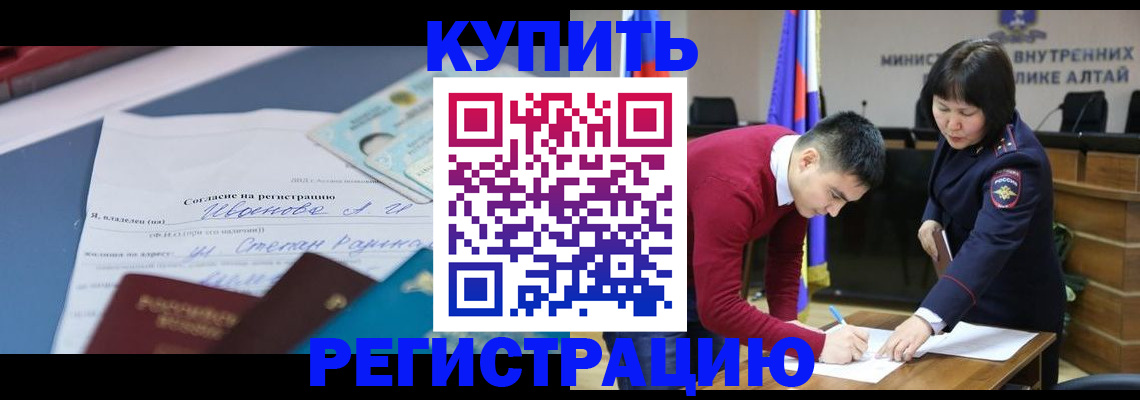 временная регистрация для всех в Бикине