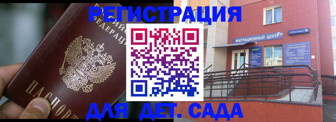 временная регистрация законно в Бикине