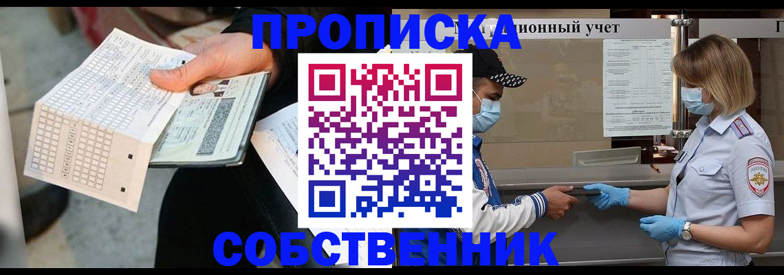 временная регистрация надежно в Бикине